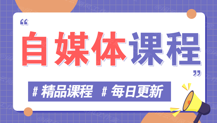 图片-网创前栈