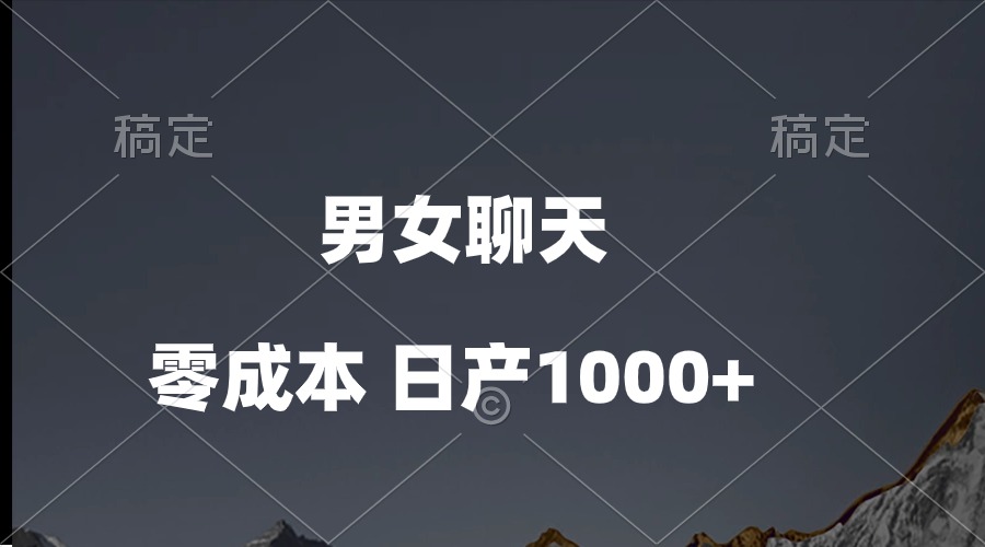 （10213期）男女聊天视频，QQ分成等多种变现方式，日入1000+-网创前栈