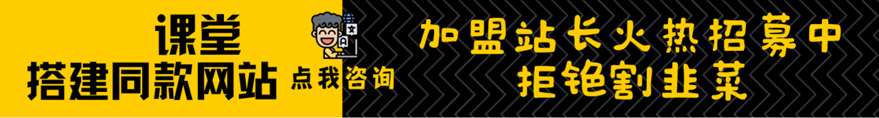 加盟网创前栈，搭建同款项目资源站，实现日入2000+-网创前栈