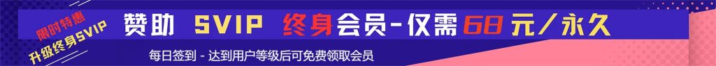 开通会员白菜价解锁20000+N个赚钱机会,加入网创前栈会员,全站资源免费学习。-网创前栈