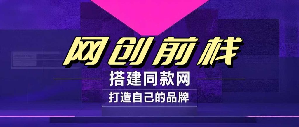 你还在到处找项目?还在当韭菜?我靠卖项目一个月收入5万+,曾经我也是个失败者。-网创前栈