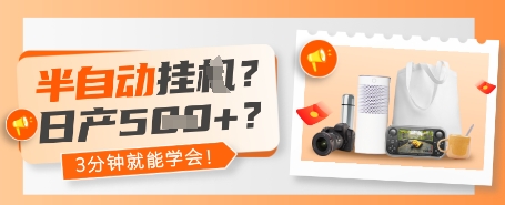 半自动挂G？日产5张+？3分钟就能学会!-网创前栈