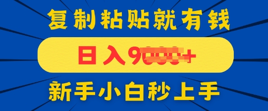 手机发评论就有收益，一单10元，新手小白复制粘贴秒上手-网创前栈
