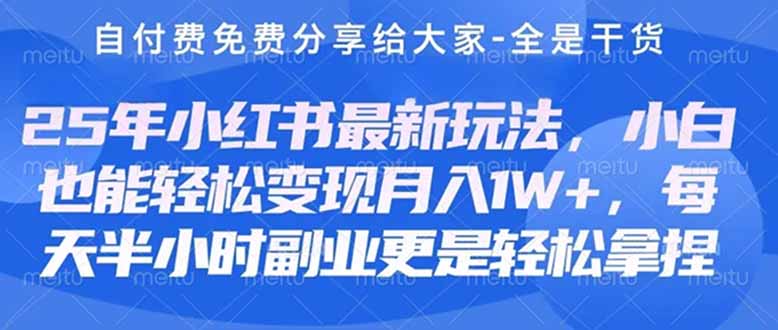（14315期）创业+副业必看  最新小红书护肤美妆养生课程，稳定变现月入3000-5000+。-网创前栈