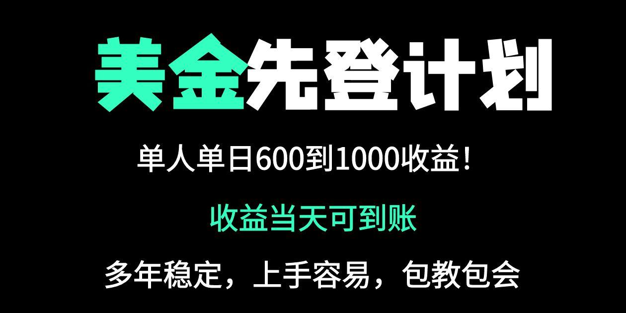 （14496期）25年全网最高单日收益冠军项目，单日收益600-1000美金-网创前栈