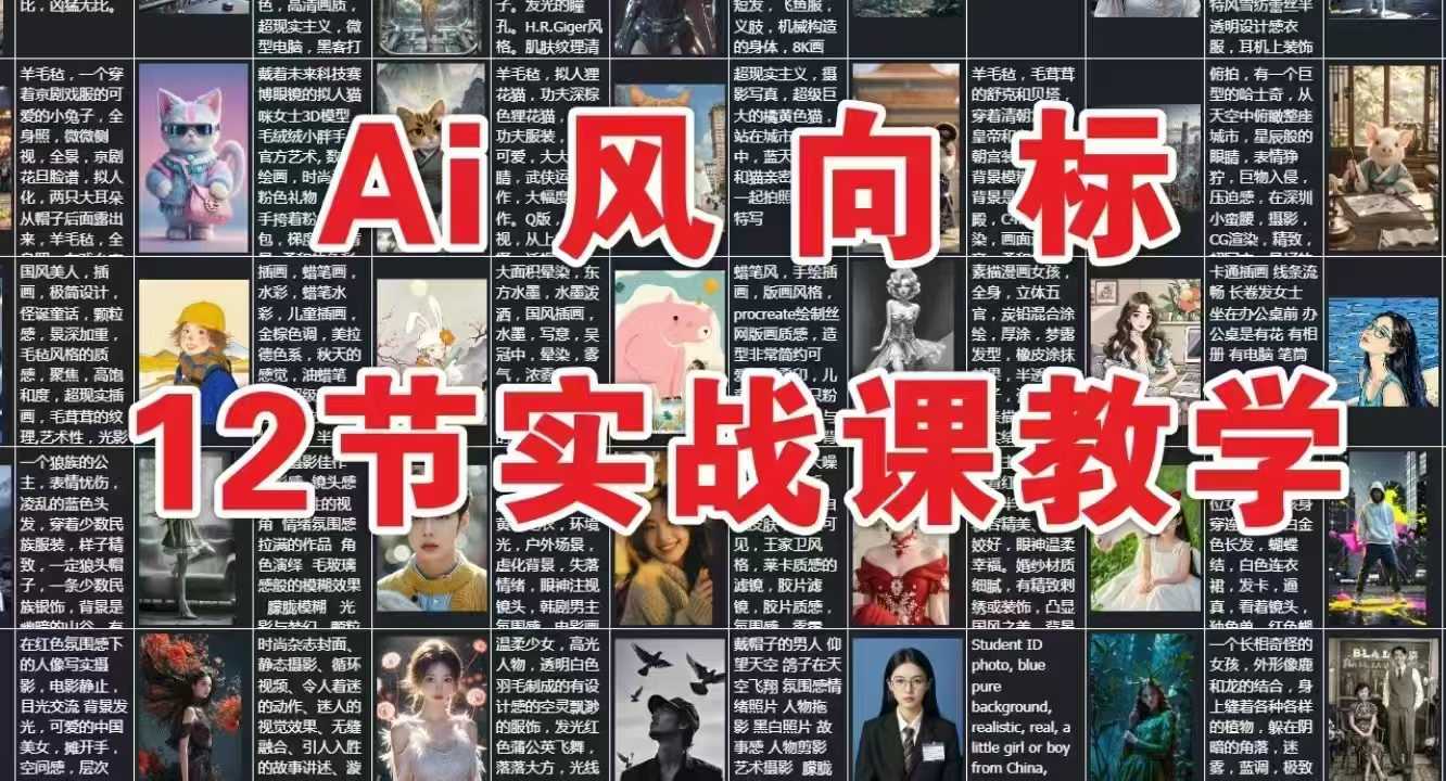 AI风向标：12节实战课教学-网创前栈
