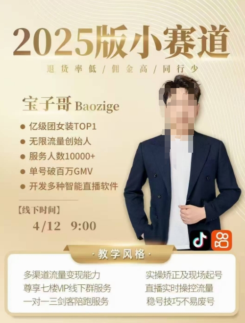 宝子哥4月12-13号线下课，全程录音【带字幕】和PPT，本期重点短视频打法摆脱缺号困扰-网创前栈