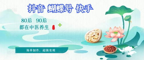 拆解！中医养生风格视频，爆款轻松制作，当日变现多张-网创前栈
