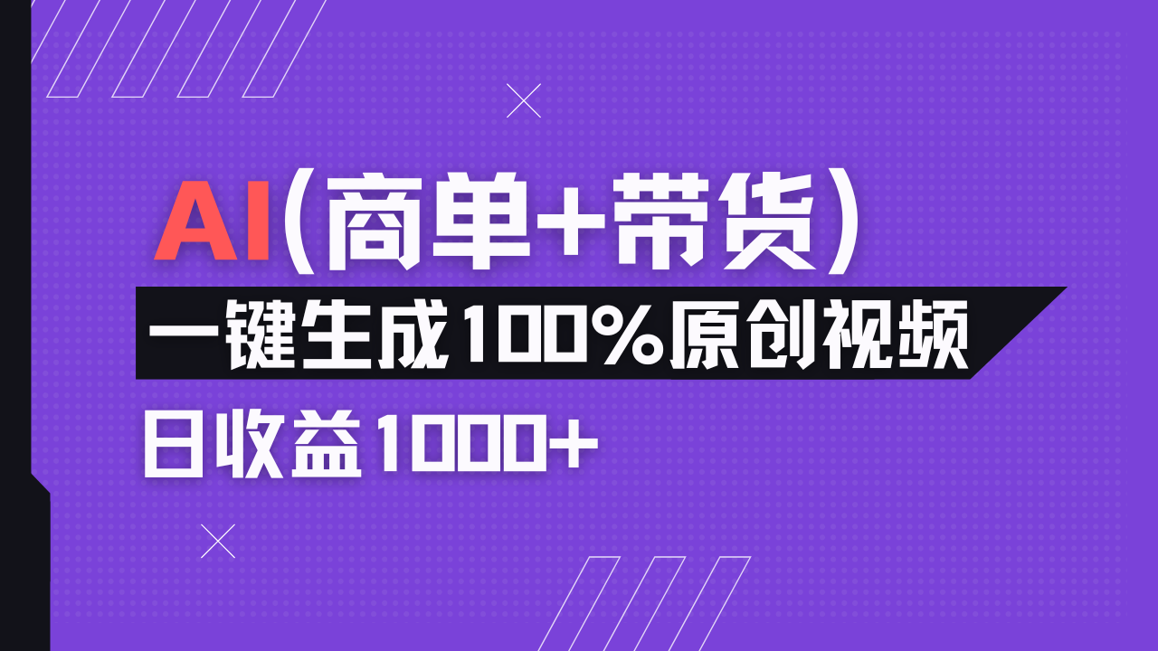 （14234期）小红书故事绘本项目，十分钟一条原创爆款视频，宝妈、学生党靠这个副业…-网创前栈