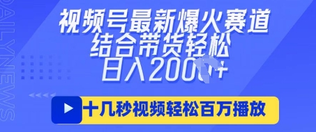 视频号最新爆火ai民国美女视频，轻松百万播放，结合带货日入数张-网创前栈