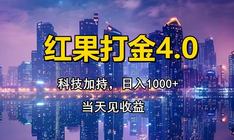 （14478期）只动手，不动脑，扫个黑科技，简单日入1000+，小白轻松上手-网创前栈