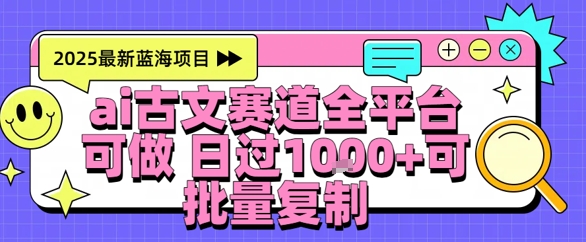 AI古文拆解短视频爆款玩法，21条作品涨粉48.8W【全流程攻略】-网创前栈