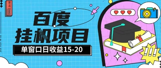 百度极速全自动打金实操项目单日单窗口15-20+小白轻松上手【揭秘】-网创前栈