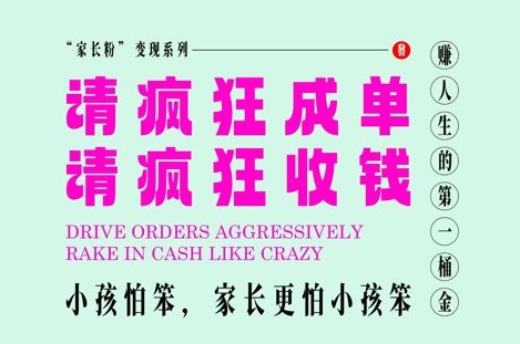家长粉变现，每逢大假小假是真的都在疯狂成单疯狂收米，在教培行业里挣你人生的第一桶金，轻松又高效-网创前栈