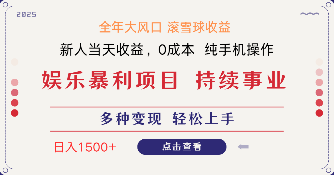 （14352期）日入1500＋ 高额信息差项目 小白长期饭票 副业翻身  当天收益-网创前栈