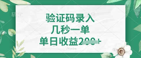 看图识字，5秒一单，单日收益轻松4张【揭秘】-网创前栈