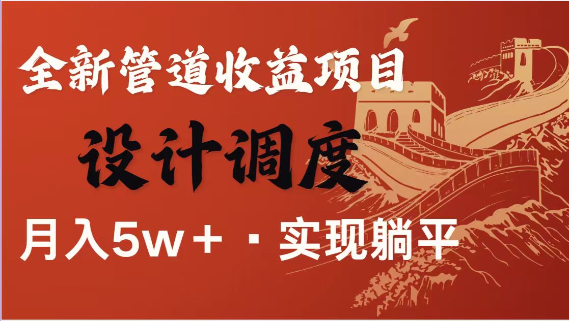 （14256期）暴利项目，每天被动收益1500+，长期管道收益！0成本自己做老板！-网创前栈