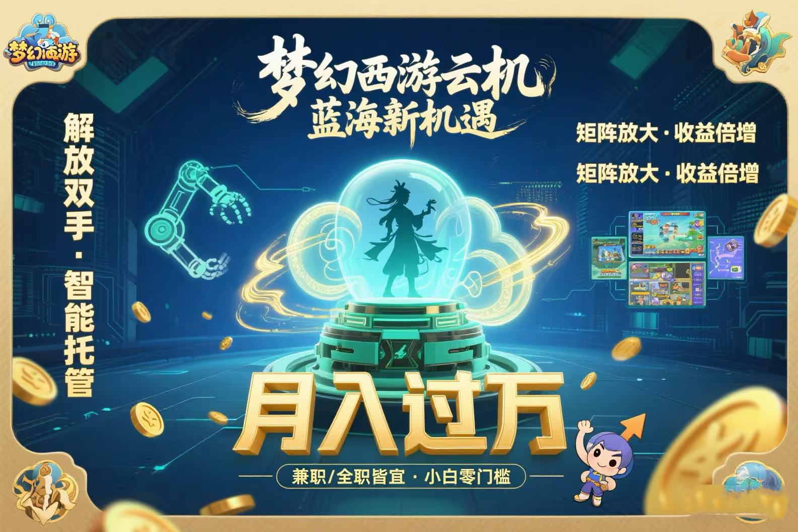 （15544期）梦幻西游云机最新蓝海玩法  解放双手可矩阵放大 轻松月入过万 小白也可…-网创前栈