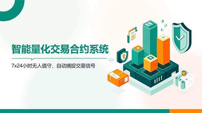 （14785期）AI量化全自动挂机撸金-网创前栈