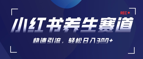 AI+可画生成小红书养生作品，新手暴力起号，矩阵操作，轻松日入3张+-网创前栈