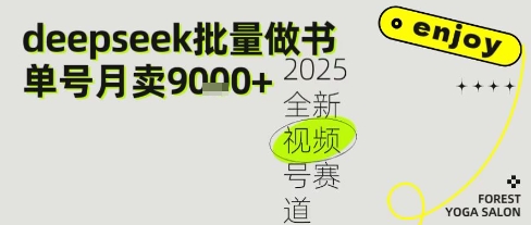 Deepseek+即梦AI做书单号，批量制作文学名著解读跟单书9k+-网创前栈