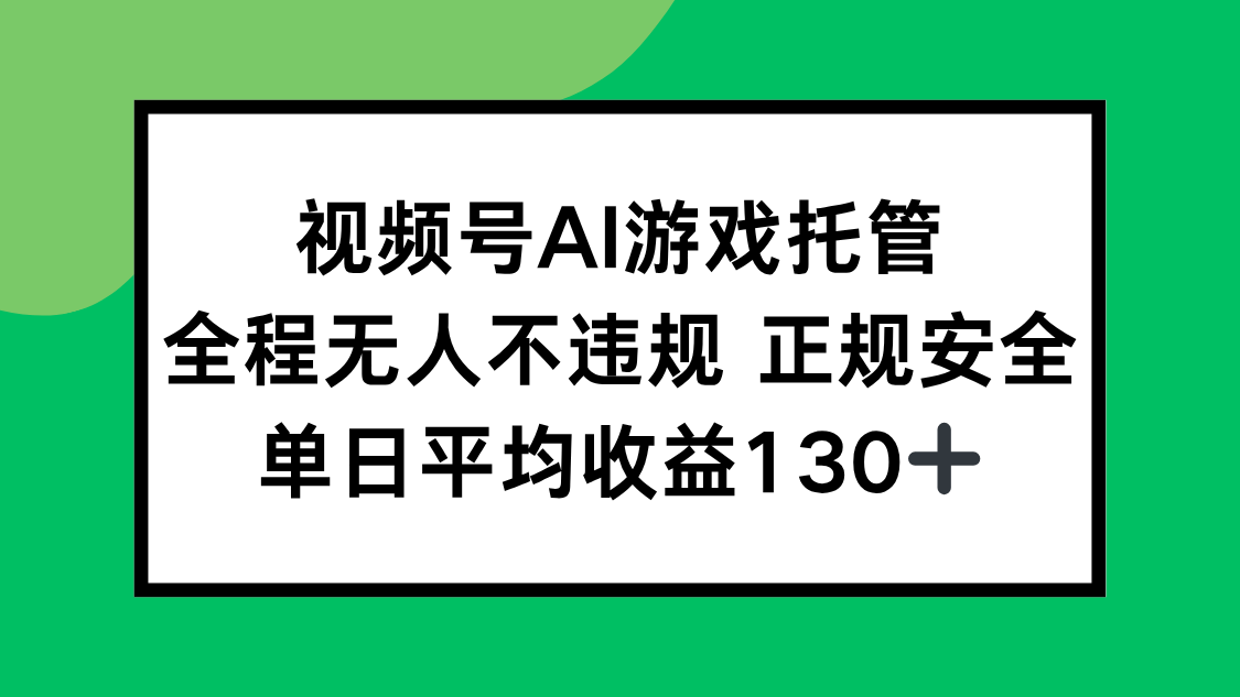 （15543期）2025最新AI一键直播任务，全程无人不违规，操作简单，单日平均收益130+-网创前栈