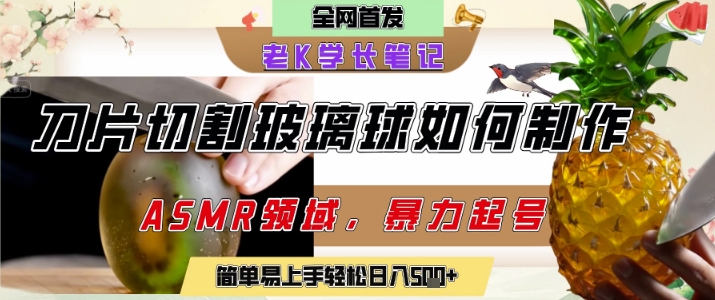 用AI制作刀片切割金属水果的视频，狂揽20W点赞，发布抖音涨粉引流变现，轻松日入5张-网创前栈