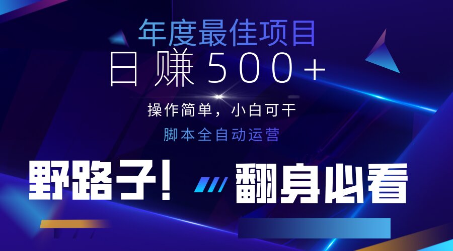 （14335期）云机全自动答题日赚500+，轻松实现睡后收益，操作简单，2025最新野路子…-网创前栈