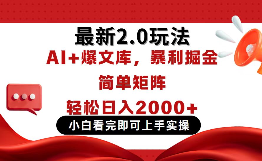 （14376期）今日头条最新2.0玩法，思路简单，复制粘贴，轻松实现矩阵日入2000+-网创前栈