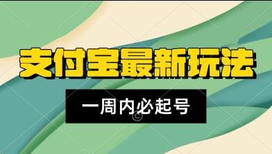 支付宝生活号，新赛道，利用老外开盲盒视频，一周起号，新手小白也能月入过W-网创前栈