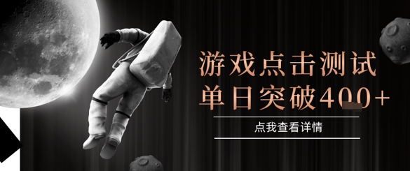 2025最新整合游戏平台，整合页游端游，自动点击单日收入突破4张+【揭秘】-网创前栈