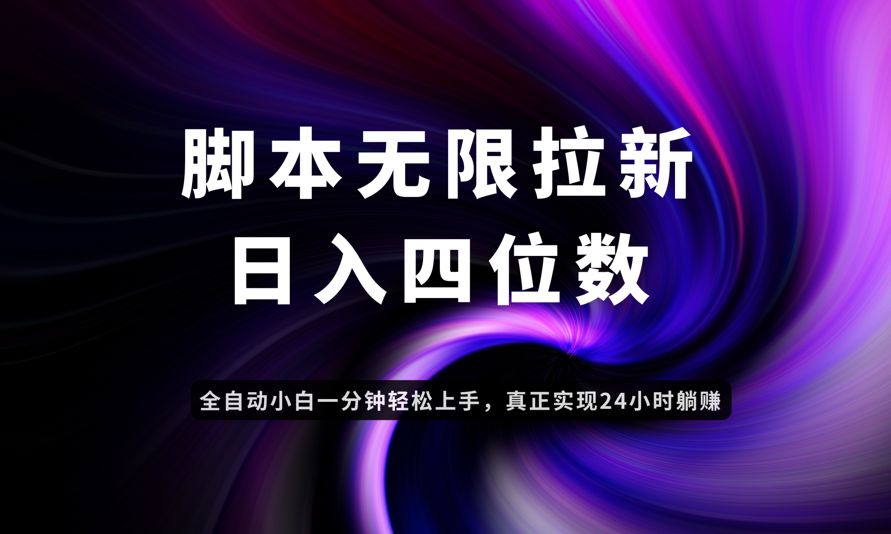 （14650期）日入3-4位数，有手就会，应用云无限拉新智能实现躺赚-网创前栈