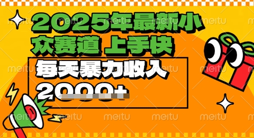 2025年最新小众赛道，蝴蝶号中老年情感视频带货，上手快，每天暴力收入几张-网创前栈