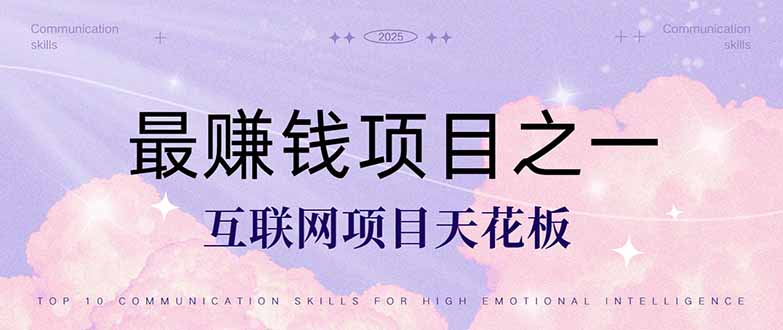 （14955期）暴利项目，每天被动收益1500+，长期管道收益！0成本自己做老板！-网创前栈