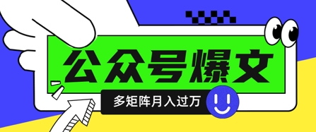 使用DeepSeek十分钟写100篇公众号爆文，多账号矩阵操作轻松月入过W-网创前栈