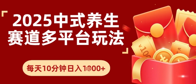 Deepseek+中式养生赛道，全网都在爆的项目，涨粉非常快-网创前栈