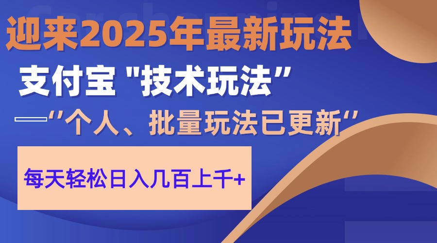 （14544期）2025支付宝分成最新玩法、一部手机、小白轻松日收几百＋-网创前栈