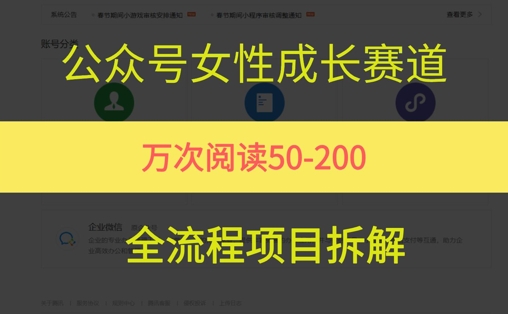 公众号女性赛道，最近爆火系列，条条作品阅读量10w+-网创前栈