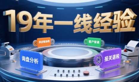 2025年入局外贸必看课程，系统拆解B2B全流程(询盘分析-客户背调-供应链协同-报关退税)-网创前栈