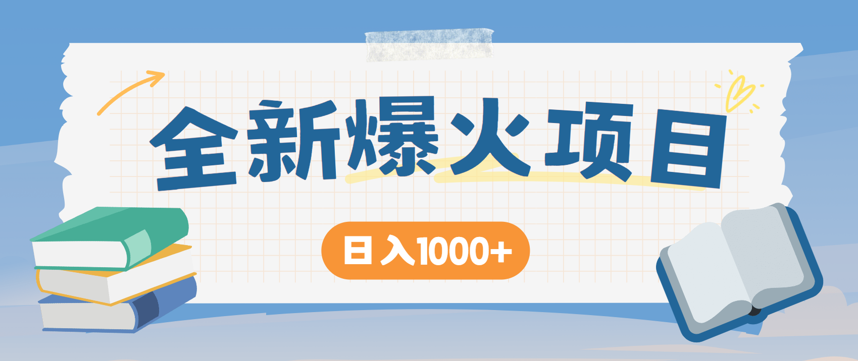 （14905期）暴利项目，每天被动收益1500+，长期管道收益！0成本自己做老板！-网创前栈