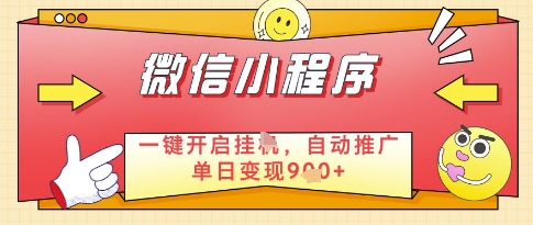 微信官方省心福利项目，小程序挂G副业：每天 30 分钟，日入几张【揭秘】-网创前栈